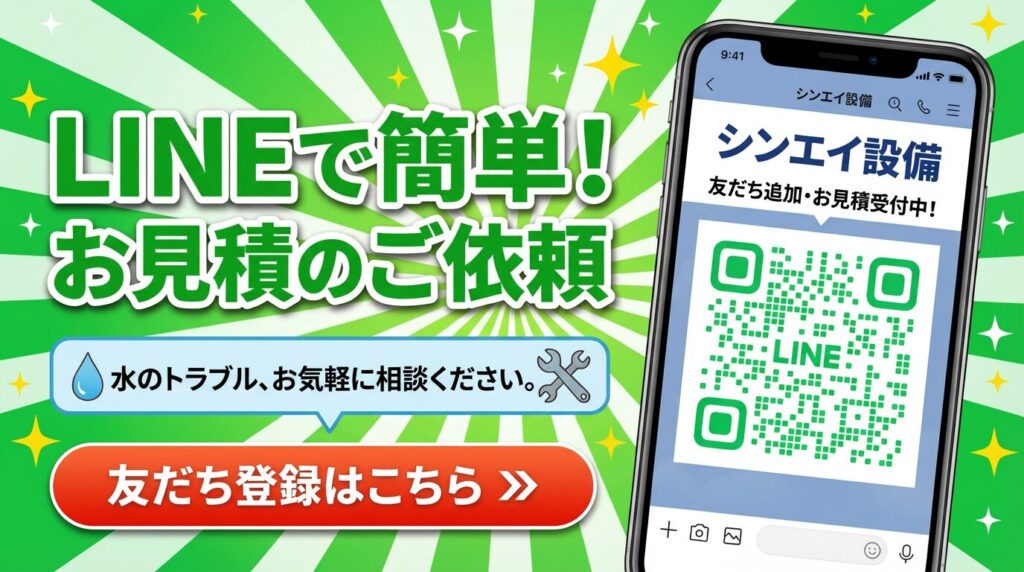 LINEで簡単！お見積もりのご依頼ができます。友達登録はこちらから