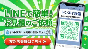 LINEで簡単！お見積もりのご依頼ができます。友達登録はこちらから